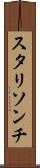 スタリソンチ Scroll
