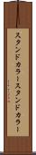 スタンドカラー Scroll