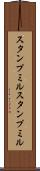 スタンプミル Scroll