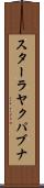 スターラヤクパブナ Scroll