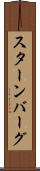 スターンバーグ Scroll