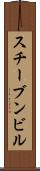スチーブンビル Scroll