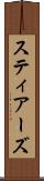 スティアーズ Scroll