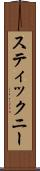 スティックニー Scroll