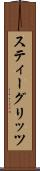 スティーグリッツ Scroll