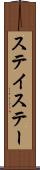 ステイ Scroll