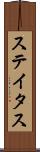 ステイタス Scroll