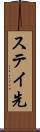 ステイ先 Scroll