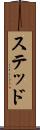 ステッド Scroll