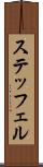 ステッフェル Scroll