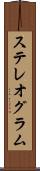 ステレオグラム Scroll