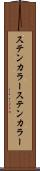 ステンカラー Scroll