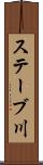 ステーブ川 Scroll