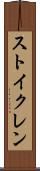 ストイクレン Scroll