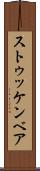 ストゥッケンベア Scroll