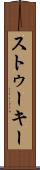 ストゥーキー Scroll