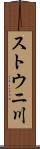 ストウニ川 Scroll