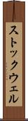 ストックウェル Scroll