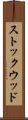 ストックウッド Scroll