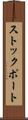 ストックポート Scroll