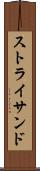 ストライサンド Scroll