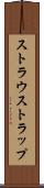 ストラウストラップ Scroll