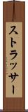ストラッサー Scroll