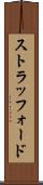 ストラッフォード Scroll