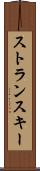 ストランスキー Scroll