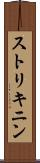 ストリキニン Scroll