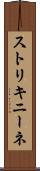 ストリキニーネ Scroll