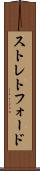 ストレトフォード Scroll