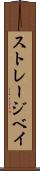 ストレージベイ Scroll
