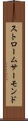 ストロームサーモンド Scroll