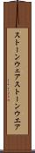 ストーンウェア Scroll