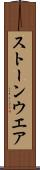 ストーンウエア Scroll