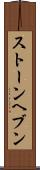 ストーンヘブン Scroll
