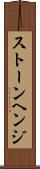 ストーンヘンジ Scroll