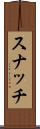 スナッチ Scroll