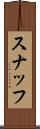 スナッフ Scroll