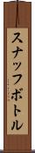 スナッフ・ボトル Scroll