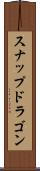 スナップドラゴン Scroll