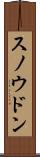 スノウドン Scroll