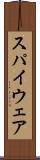 スパイウェア Scroll