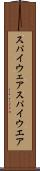 スパイウェア Scroll