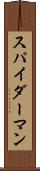 Spider-Man Scroll