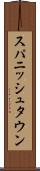 スパニッシュタウン Scroll
