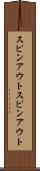 スピンアウト Scroll