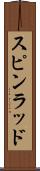 スピンラッド Scroll