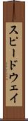 スピードウェイ Scroll